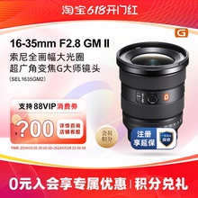 索尼FE 16-35mm F2.8GM II 全画幅超广角变焦G大师镜头SEL1635GM2