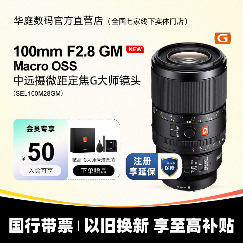 Sony/索尼 FE100mm F2.8 Macro GM OSS 人像微距镜头 SEL100F28