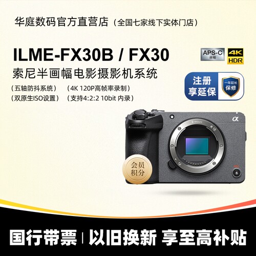 索尼FX30APS-C画幅电影摄影机