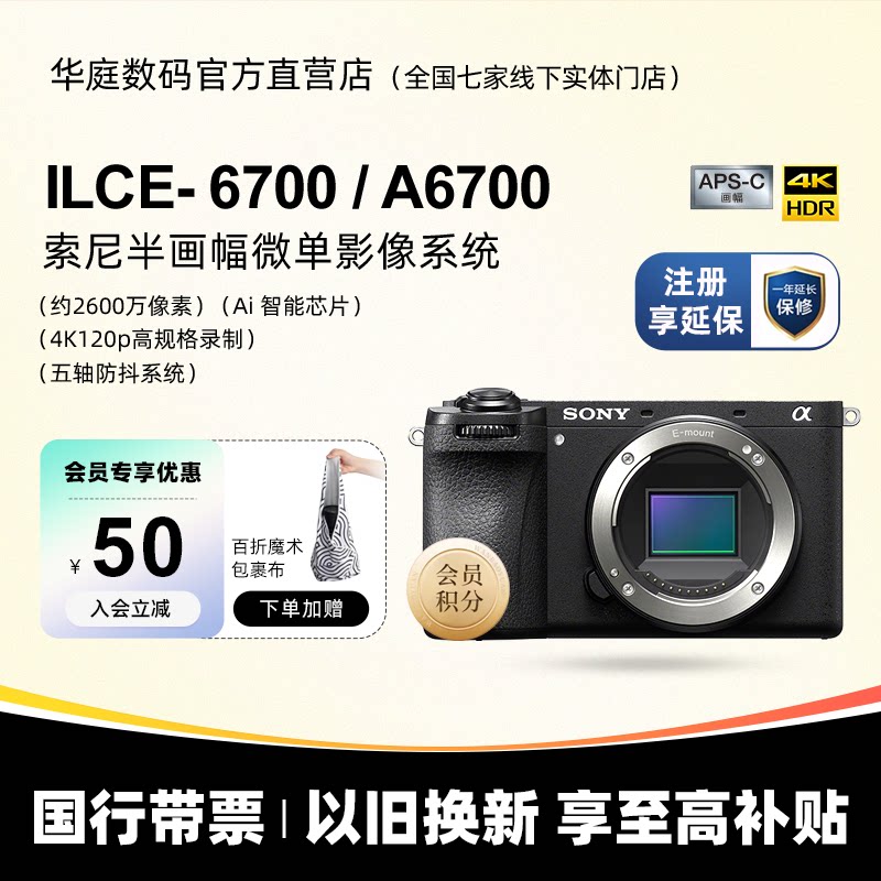 [国行带票]Sony/索尼 ILCE-6700 半画幅微单相机A