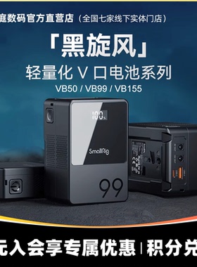 斯莫格V口电池VB50 99 155 212黑旋风摄像机手机电脑摄影灯影视