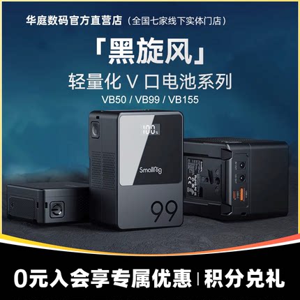 斯莫格V口电池VB50 99 155 212黑旋风摄像机手机电脑摄影灯影视