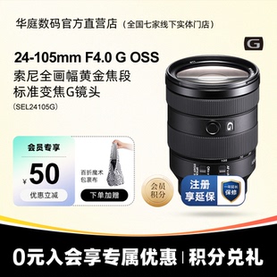 镜头 全幅微单 SEL24105G OSS 105mm 索尼 现货Sony