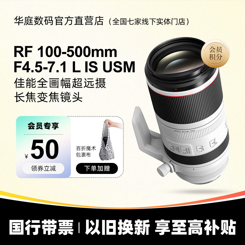 Canon/佳能RF100-500mm F4.5-7.1L IS USM全画幅100-500变焦镜头