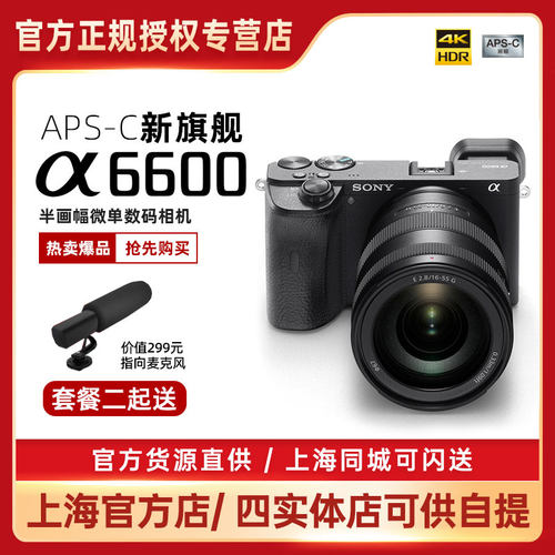 索尼a6600质量怎么样 索尼a6600口碑怎么样 小麦优选