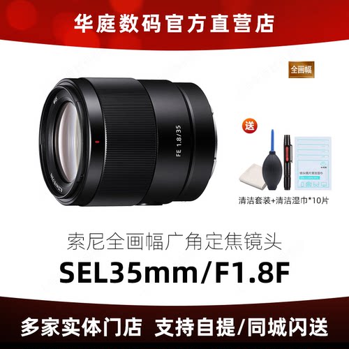 索尼sony35mm全画幅定焦镜头