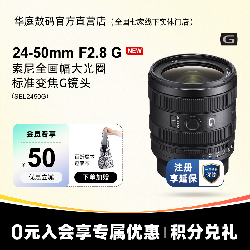 大光圈变焦索尼新品24-50镜头