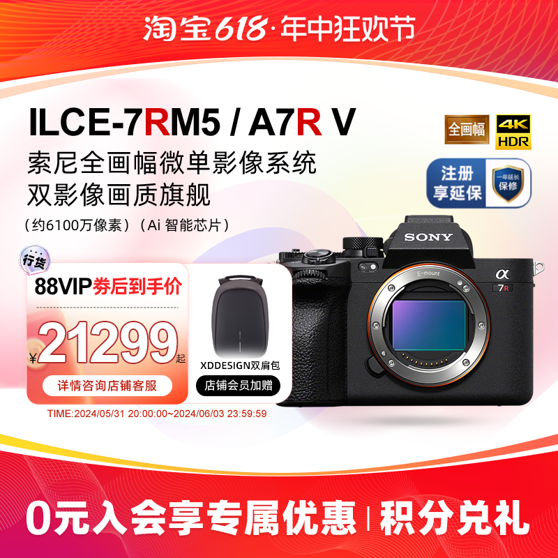 【官方授权】Sony/索尼ILCE-7RM5 A7RM5 A7R5 全画幅微单相机A7RV 数码相机/单反相机/摄像机 单电微单 原图主图