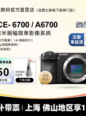 [国补带票]Sony/索尼 ILCE-6700 半画幅微单相机A6700M a6700vlog