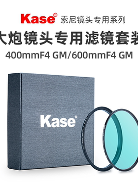 Kase卡色 索尼 FE600F4GM FE400F2.8GM 大炮系列专用  UV滤镜套装