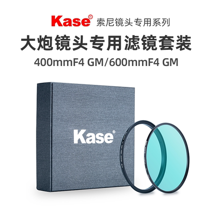 Kase卡色 索尼 FE600F4GM FE400F2.8GM 大炮系列专用  UV滤镜套装