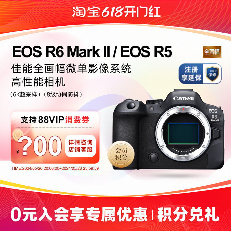 【官方授权】佳能R6二代 EOS R6Mark 2全画幅专业微单佳能R5 R62 数码相机/单反相机/摄像机 单电微单 原图主图