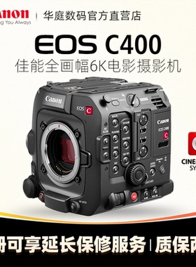 【预售】佳能 EOS Cinema C400高清6K全画幅电影级摄影机佳能C400