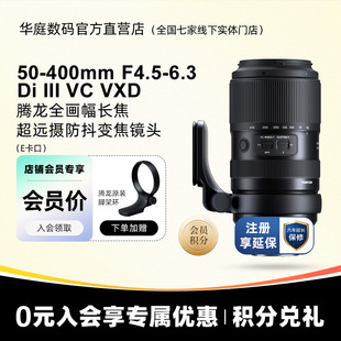 400mm超长焦镜头全画幅 腾龙50 50400 E口 A067 Z口 送脚架环