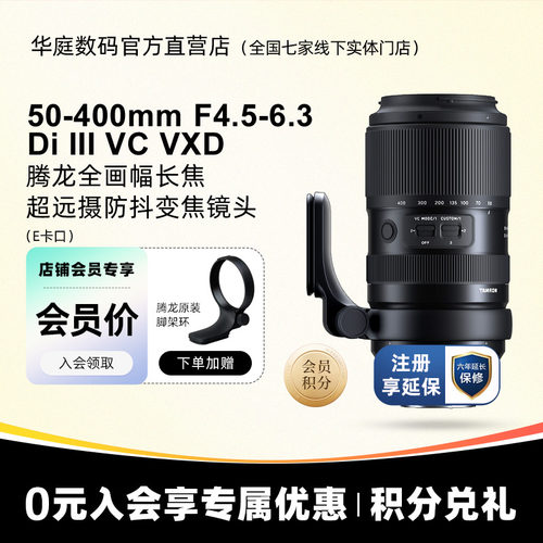 腾龙全画幅超长焦50-400mm