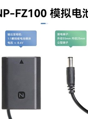 沣标NP-FZ100假电池外接移动电源供电户外适用于索尼A7M3/M4 FX3