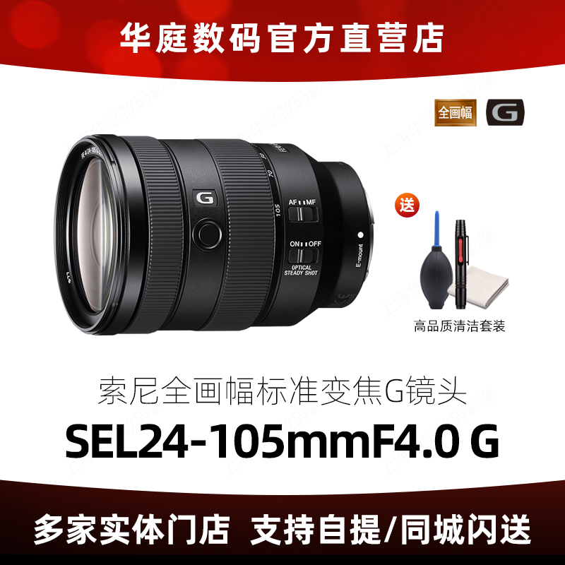 现货Sony/索尼 FE 24-105mm F4 G OSS SEL24105G 全幅微单 镜头 数码相机/单反相机/摄像机 单反镜头 原图主图