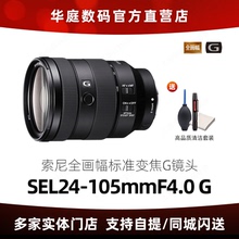 现货Sony/索尼 FE 24-105mm F4 G OSS SEL24105G 全幅微单 镜头