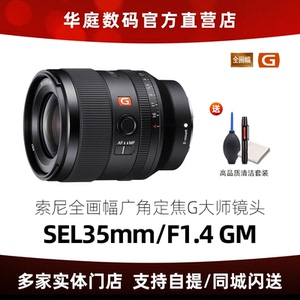 索尼 FE 35mm F1.4 GM 全画幅大光圈定焦G大师镜头 (SEL35F14GM)