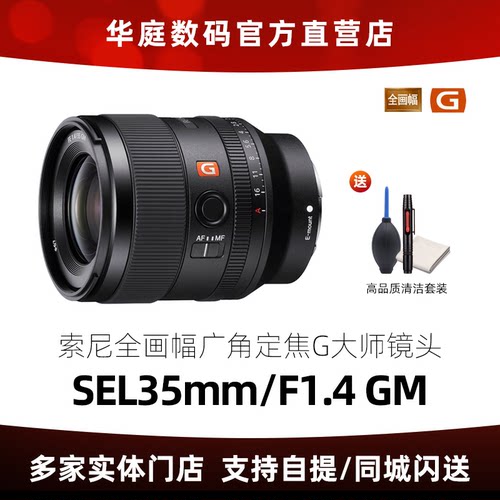 索尼35mmF1.4全画幅G大师镜头
