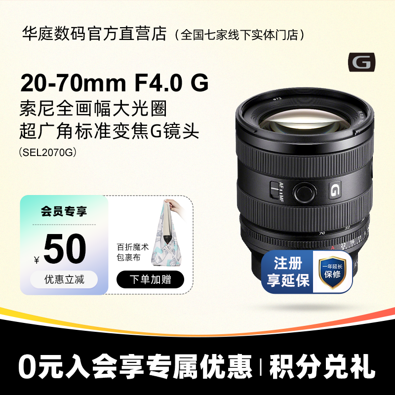 Sony/索尼 FE 20-70mm F4 G全画幅超广角标准变焦G镜头 SEL2070G 数码相机/单反相机/摄像机 单反镜头 原图主图