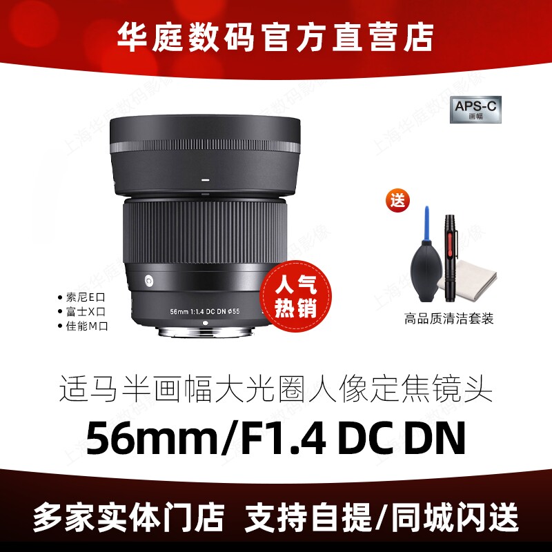 [12期免息]适马56mmF1.4 30mmF1.4定焦镜头E口 富士口 56f14 30RF