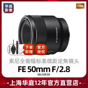 SEL50M F2.8 50F2.8 微单微距镜头 SONY 索尼50mm