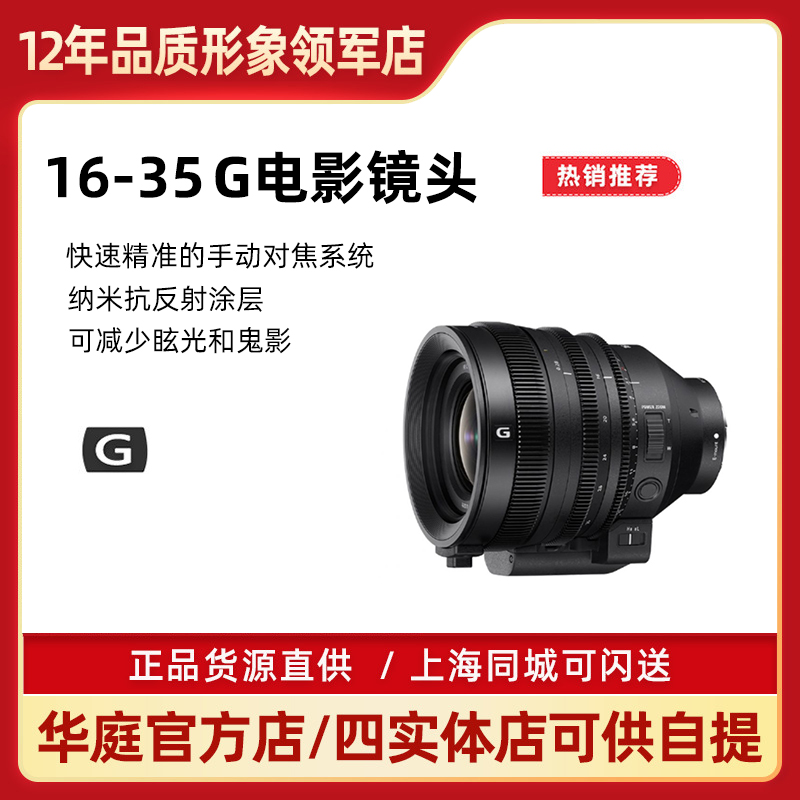 Sony/索尼 16-35mm T3.1 全幅广角电影镜头 SELC1635G 数码相机/单反相机/摄像机 单反镜头 原图主图