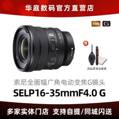 现货索尼FE PZ16-35mmF4 G 全画幅广角电动变焦G镜头 (SELP1635G)