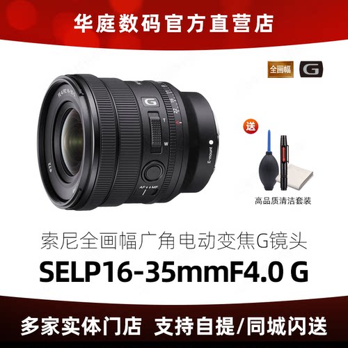 索尼16-35F4全画幅广角电动变焦