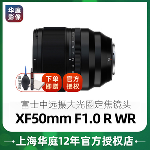 Fujifilm/富士XF50mm F1.0 R WR 中远摄大光圈定焦镜头 人像旅游