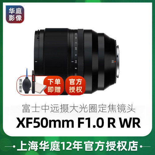 Fujifilm/富士XF50mm F1.0 R WR 中远摄大光圈定焦镜头 人像旅游 - 封面