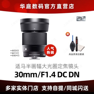56f14 富士口适马30F14 12期免息 适马30mmF1.4定焦镜头E口