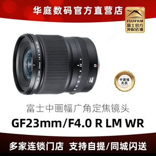 FUJIFILM 23F4 富士GF23mmF4 中画幅广角定焦镜头