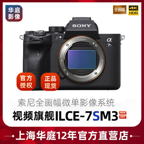 索尼a7s3价格 索尼a7s3图片 星期三