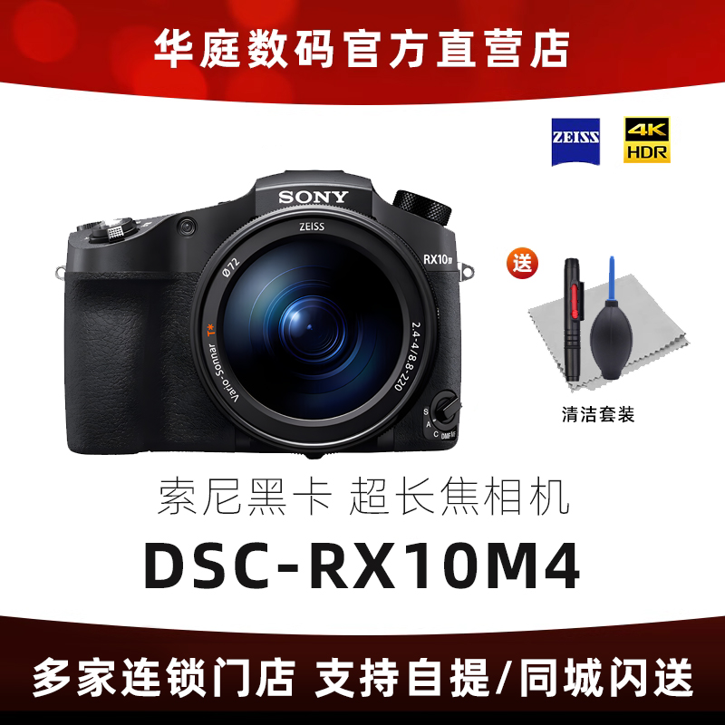 Sony/索尼 DSC-RX10M4 RX10IV 数码相机 黑卡 超长焦相机 现货 数码相机/单反相机/摄像机 普通数码相机 原图主图