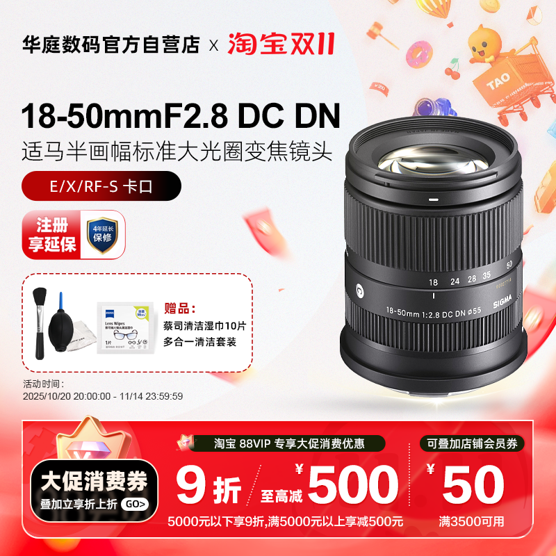 新品现货适马18-50半画幅镜头