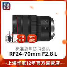 佳能 RF24-70mm F2.8 L IS USM标准变焦防抖镜头全画幅微单镜头