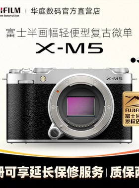 【新品】富士X-M5 6K高清vlog AI智能对焦微单数码相机 富士xm5