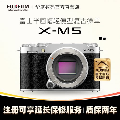富士XM5微单数码相机复古轻量化