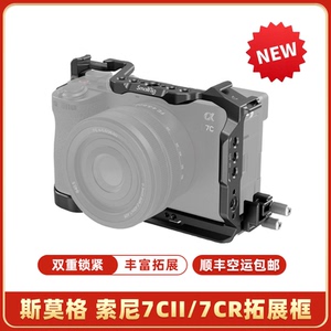 SmallRig斯莫格适用索尼A7C II/A7CR全包兔笼a7c2拓展框套件摄影