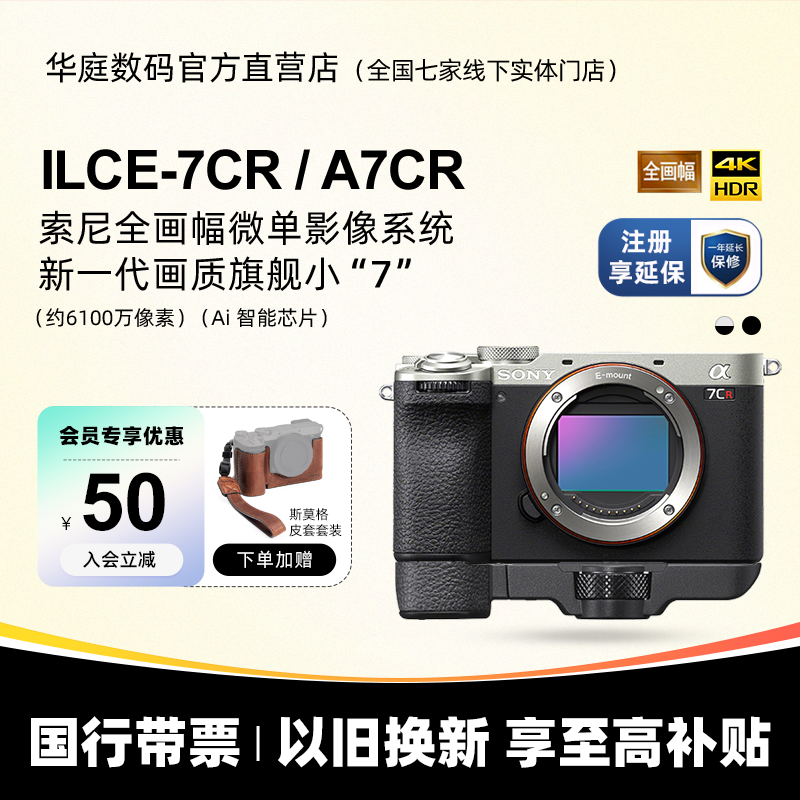 [国行带票]Sony/索尼 ILCE-7CR A7Cr 新一代画质旗舰小“7” A7CR