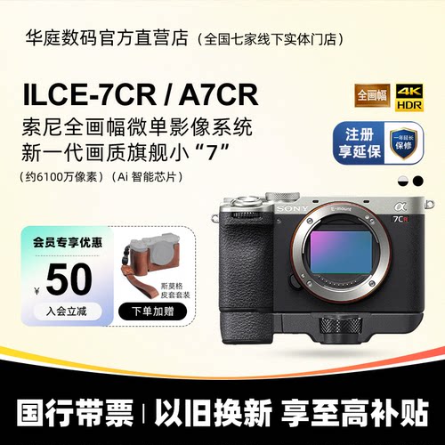 索尼7CR新一代全画幅画质旗舰