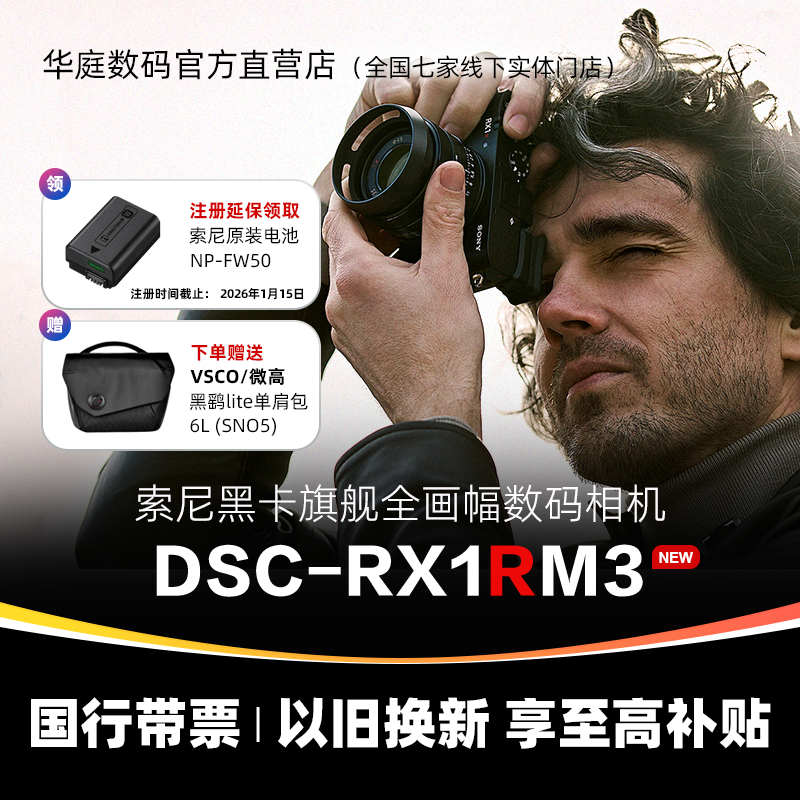 [国行带票]Sony/索尼 DSC-RX1RM3 全画幅旗舰 黑卡RX1RIII rx1r3