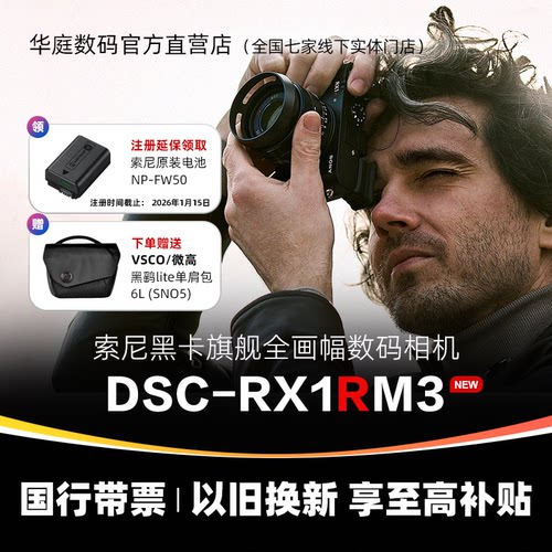 [国行带票]Sony/索尼 DSC-RX1RM3 全画幅旗舰 黑卡RX1RIII rx1r3