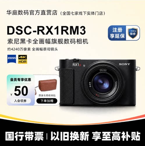 [国行带票]Sony/索尼 DSC-RX1RM3 全画幅旗舰 黑卡RX1RIII rx1r3