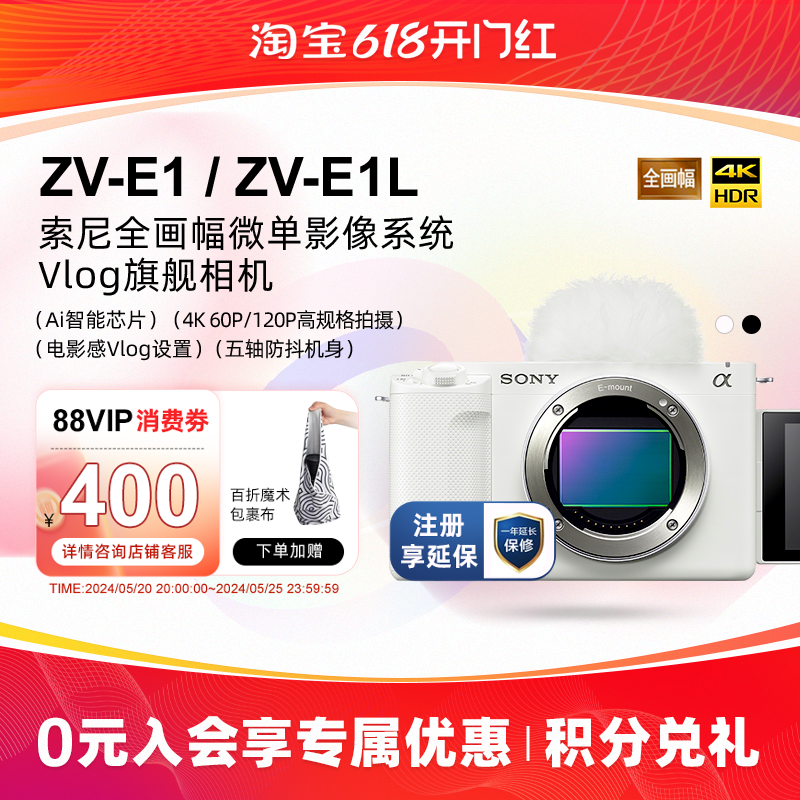 索尼新品ZV-E1全画幅VLOG相机