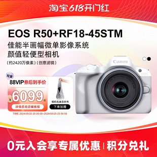 多仓发货 R50 45套机 微单相机机身 半画幅 EOSR50 佳能