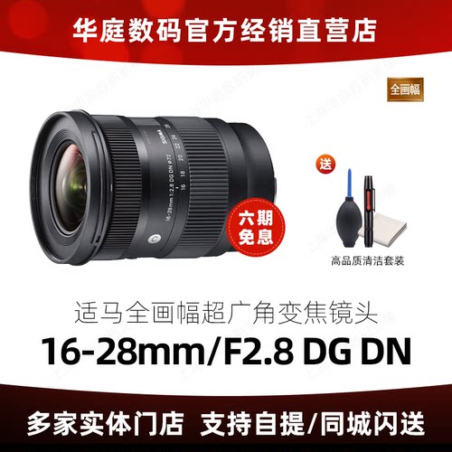 适马16-28mmF2.8全幅超广角镜头