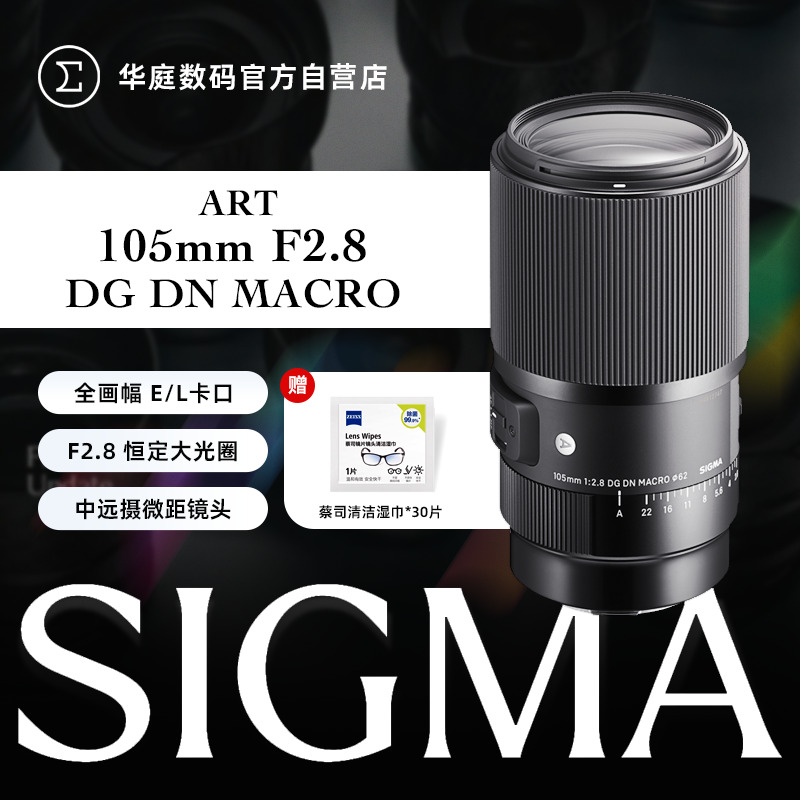 适马105mmF2.8微距镜头